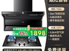 万家乐小鲸喜K7R2烟灶套装促销价2232元