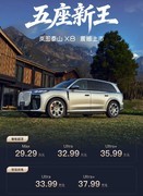 岚图泰山X8上市 售29.29万元起 配华为乾崑智驾/三腔空悬