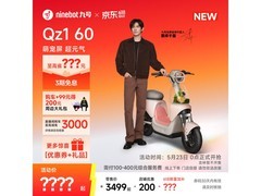 九号Qz1 60电动自行车限时特惠