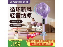 创维空气循环扇Q859促销，到手仅187.06元！