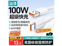 山泽Type - C数据线13.8元，多档满减券优惠来袭