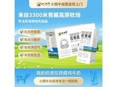 小西牛青藏奶源纯牛奶20盒，到手价仅49.9元！