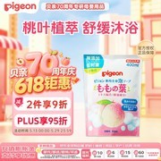 贝亲婴儿洗浴二合一400ml，满300减50，到手27元