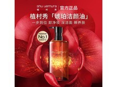植村秀450ml琥珀卸妆油，满减优惠后820元速抢！
