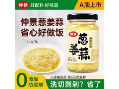 仲景180g葱姜蒜蓉酱，用券低至7.9元，多档满减别错过