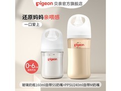 贝亲新生儿奶瓶，原价358元，满355减110仅248元
