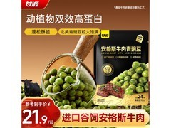 甘源安格斯牛肉青豌豆480g，多档满折，到手20.9元