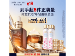 雅诗兰黛小棕瓶护肤套装，满减后直降200元速抢！