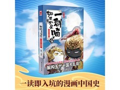 如果历史是一群喵9、15册特惠29.9元，速抢！