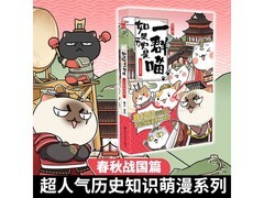如果历史是一群喵2春秋战国及大清风云篇，29.9元速发
