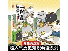 正版如果历史是一群喵2册仅29.9元，现货速发！