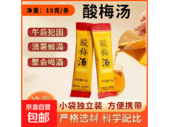 冲饮酸梅晶促销！原价3.99元，用券1.99元拍2发3