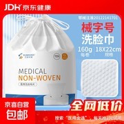 械字号医用洗脸巾20*20cm，券后6.98元速囤！