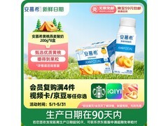 伊利安慕希黄桃燕麦酸奶大促！满79减20仅32.9元