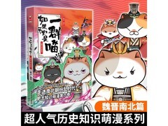 如果历史是一群喵6、15册组合，仅29.9元速发！