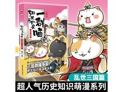 如果历史是一群喵漫画书特惠，29.9元现货速发！