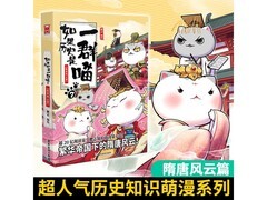 肥志如果历史是一群喵大促！第15册29.9元速发