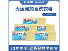 大运河加香洗衣皂5块装，用券立减5元仅12.8元