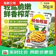桂怡50g榨菜丝10袋仅3.01元，鲜香下饭速来！