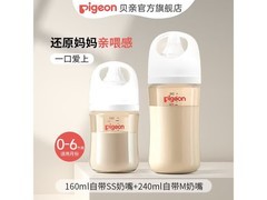 贝亲奶瓶组合0-6月适用，160+240ml，券后237元！