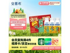 伊利安慕希黄桃爆珠酸奶，200g*8盒仅54.4元！