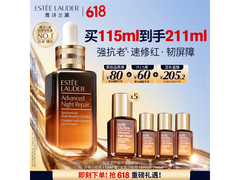 雅诗兰黛小棕瓶精华露套装，满减优惠，低至1424.8元！