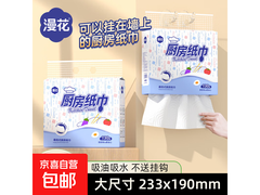 漫花厨房纸巾大促！2.99元到手，实用清洁必备