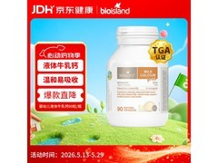 Bio Island佰澳朗德乳钙90粒，到手仅129元速囤！