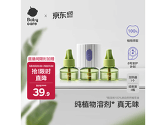 babycare电蚊香液3液1器，到手仅39.9元，速囤！