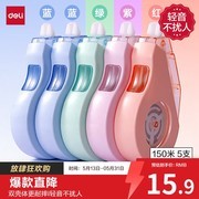 得力莫兰迪修正带5只装，原价15.9元，券后14.31元！