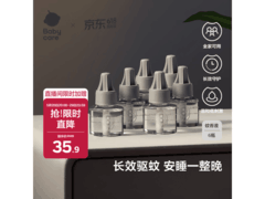 babycare电蚊香液6液大容量，到手仅33.89元！