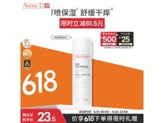 雅漾50ML舒泉保湿喷雾，满减满折后23.5元速囤！