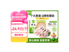 圣农2斤装鸡长爪促销，到手仅49.8元！