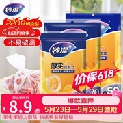 妙洁保鲜袋组合装大促！满减特惠，到手仅8.9元