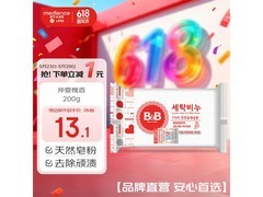 保宁婴幼儿洗衣皂200g，满200减25，到手14.1元！