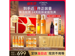 欧莱雅小蜜罐4.0水乳霜礼盒，满减后低至639元！