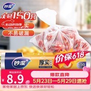 妙洁150只大号保鲜袋，满减后8.9元，速来！