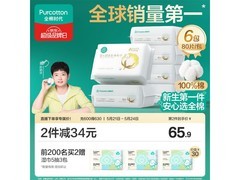 全棉时代孙颖莎同款婴儿棉柔巾，满200减25到手99.9元