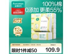 全棉时代婴儿棉柔巾12包，超值优惠仅159.9元！