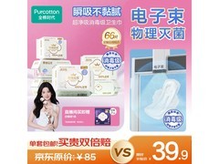 全棉时代奈丝公主卫生巾66片套装，仅39.9元速囤！