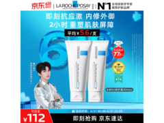理肤泉B5霜40ml*2支套装，满减优惠到手仅132元！