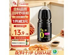 千禾1.52kg 0添加金标生抽，满折券后16.9元！