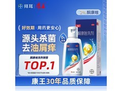 康王2%*50ml酮康唑洗剂，多档满减到手31.2元！