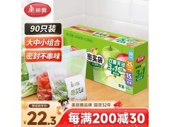美丽雅90只保鲜密封袋，满200减25，到手仅27.7元