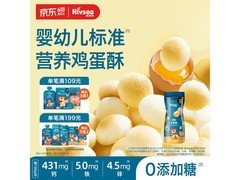 禾泱泱90g原味婴幼儿鸡蛋酥，到手仅29.5元速囤！