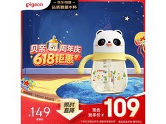 贝亲熊猫学饮杯大促！多档满减，到手仅109元