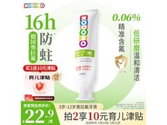 小狮王奥拉氟儿童牙膏50g，到手仅29.9元护齿防龋