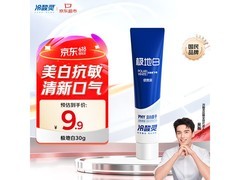 冷酸灵极地白30g便携牙膏试用，仅3.9元速抢！