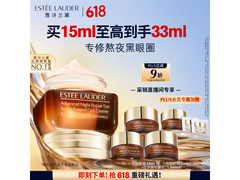 雅诗兰黛小棕瓶眼霜套装淡纹抗老，到手仅519.8元