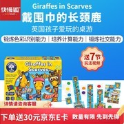 快慢狐英国OT戴围巾长颈鹿早教玩具，满折满减仅75.69元